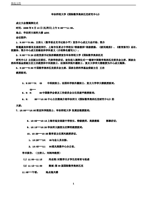 华东师范大学《国际数学奥林匹克研究中心》