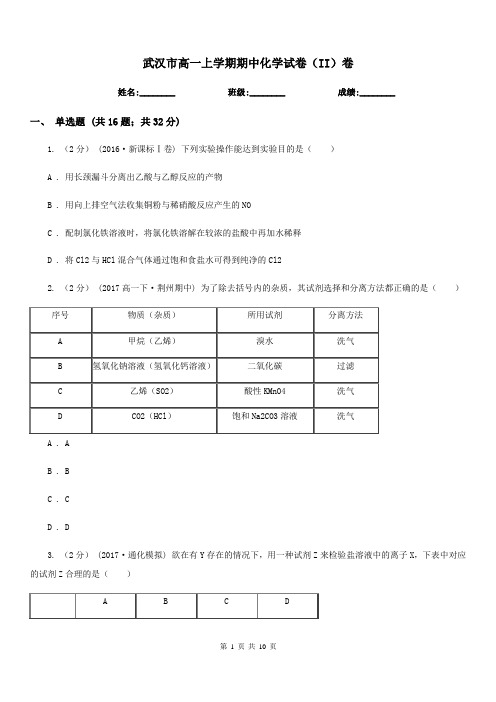 武汉市高一上学期期中化学试卷(II)卷新版