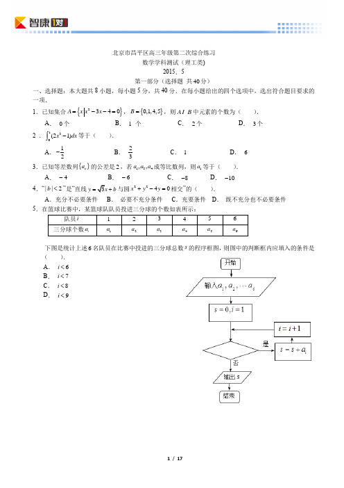 2015北京昌(含解析)