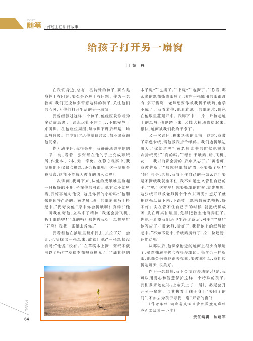 给孩子打开另一扇窗