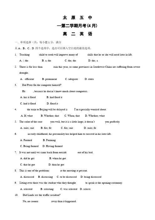 山西省太原五中高二下学期4月月考(英语)