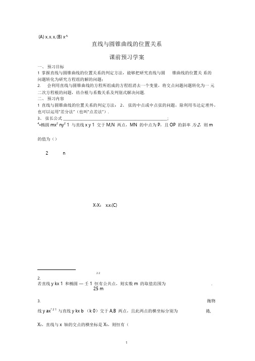 高中数学选修2-1精品教案直线与圆锥曲线的位置关系