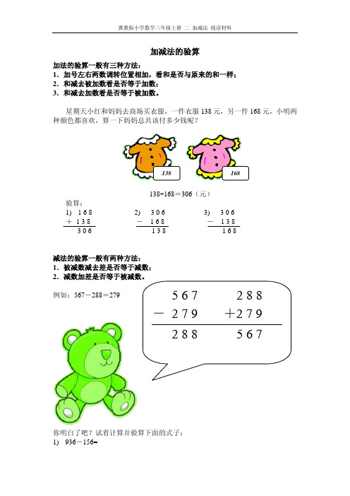 加减法的验算