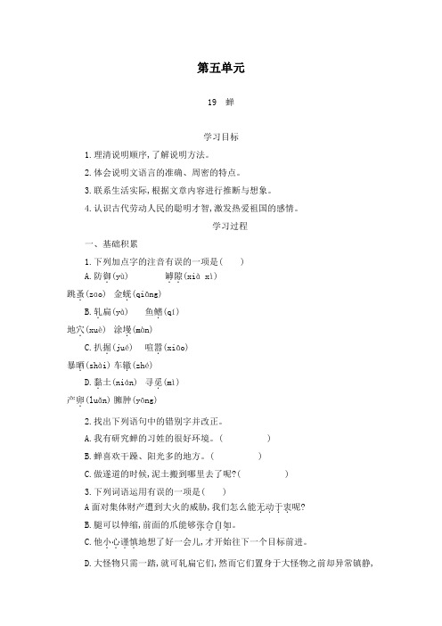 最新人教版语文初中八年级上册19蝉优质课导学案