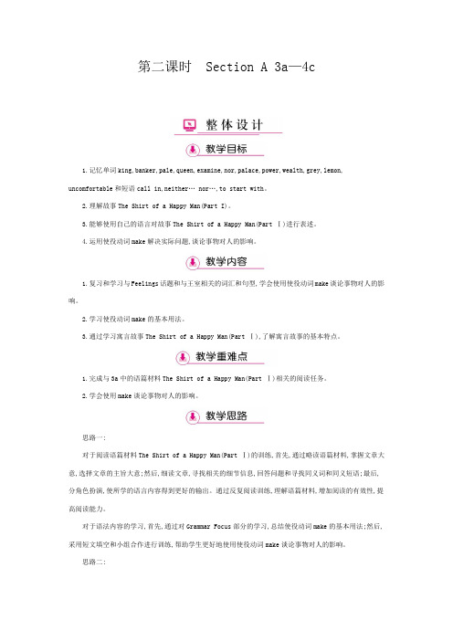人教英语九年级下第十一单元第二课时