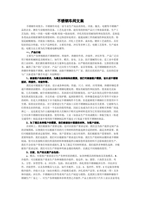 不锈钢车间文案