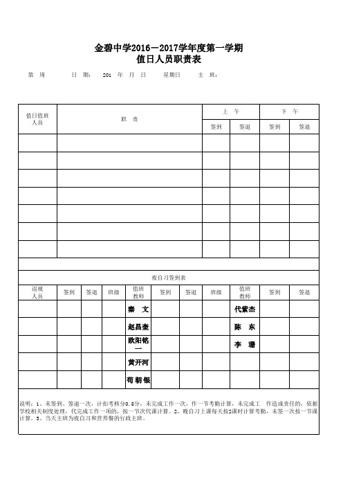 16秋教师值日值班表星期日