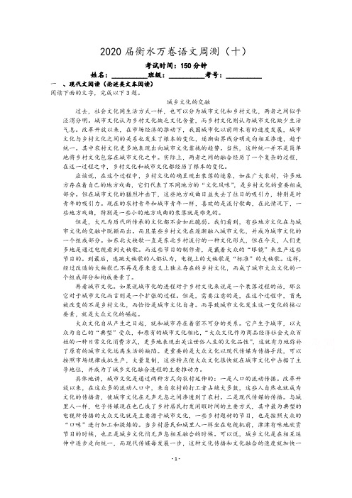 (衡水万卷)2020届高三语文二轮复习高考周测卷语文周测十 (含答案)