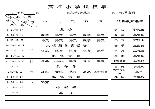 班级课程表(用于教室外悬挂)A4纸大小