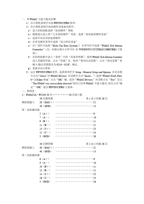 PMAC2A-PC104通讯及连接
