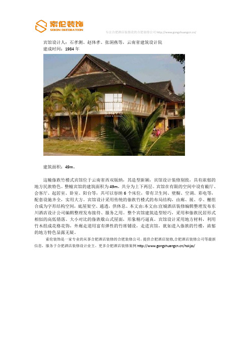 竹楼式宾馆 浓郁的地方名族特色