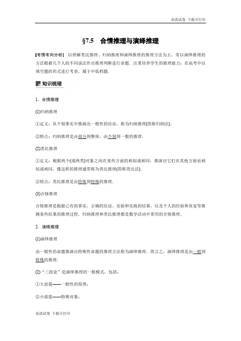 2020版高考数学新增分大一轮江苏专用讲义+习题：第七章 不等式、推理与证明、数学归纳法 7.5 Word版含解析
