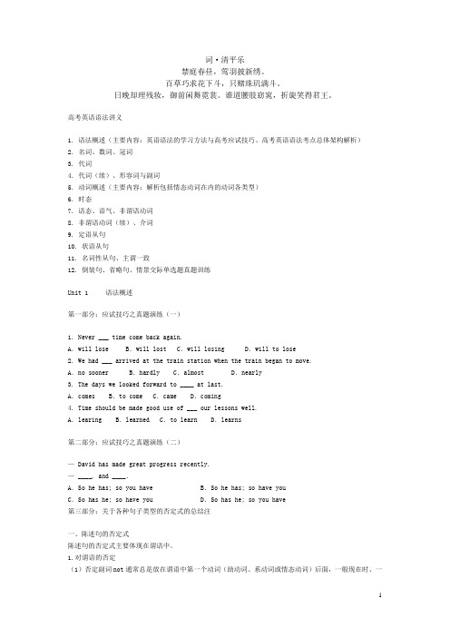 无私奉献高考英语语法讲义