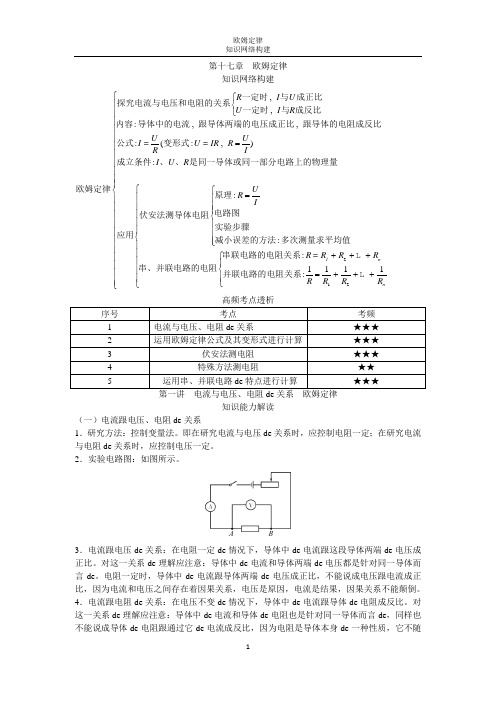 人教版九年级物理第十七章欧姆定律基础知识点
