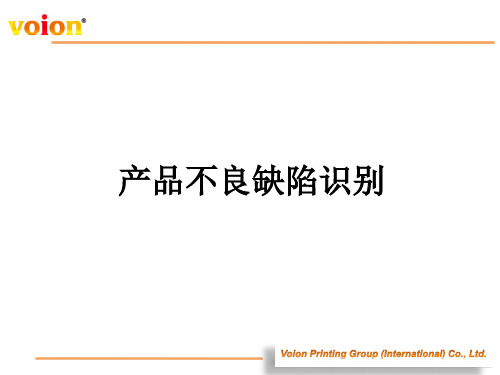 彩盒产品不良缺陷的识别