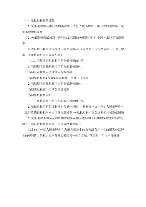 免抵退计算公式