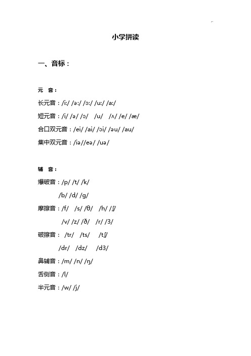 单词拼读汇总带音标(乱序)