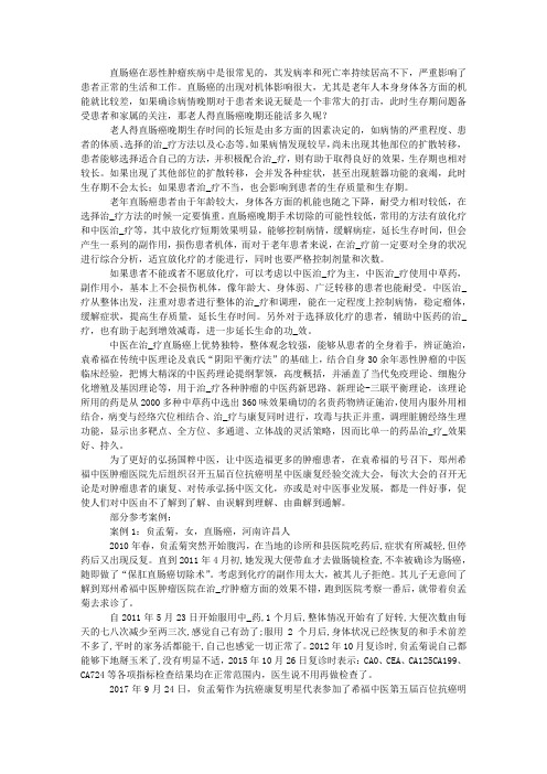 老人得直肠癌晚期还能活多久