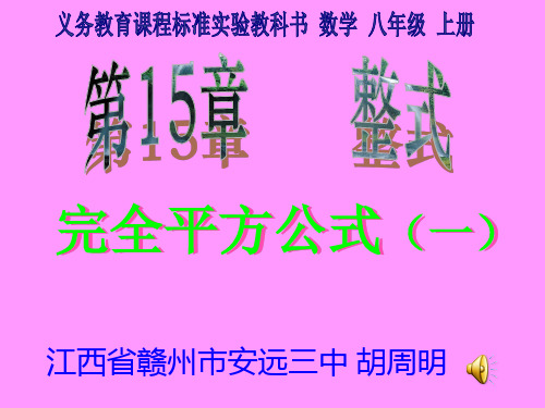完全平方公式课件