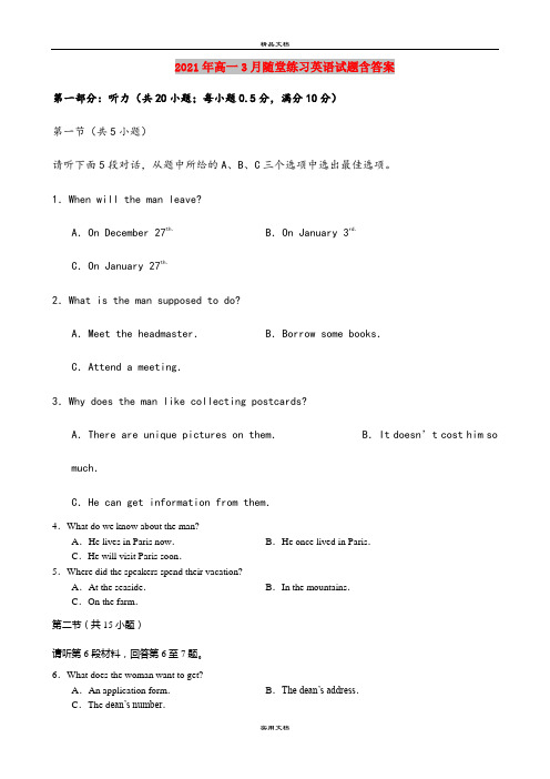 2021年高一3月随堂练习英语试题含答案