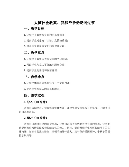 大班社会教案：我和爷爷奶奶同过节