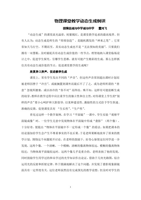 物理课堂教学动态生成例谈(教育叙事)