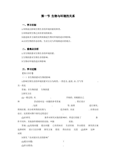人教版七年级上第二章第一节 生物和环境的关系学案(含答案)