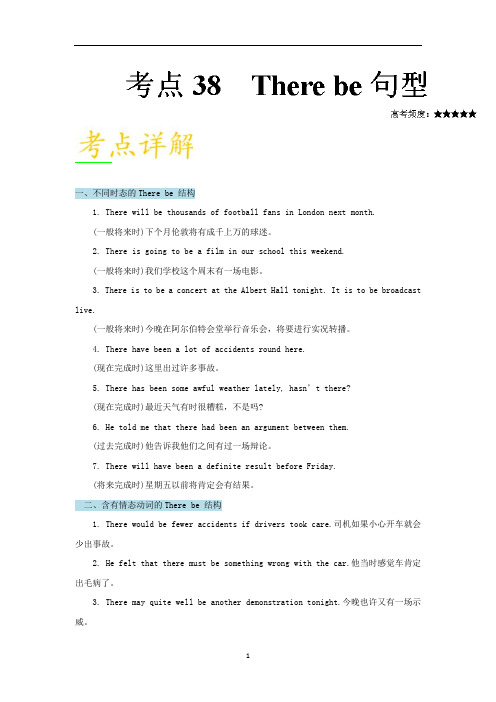 高考英语语法知识点：专题38 There be句型