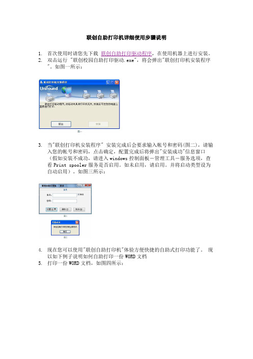 联创自助打印机详细使用步骤说明