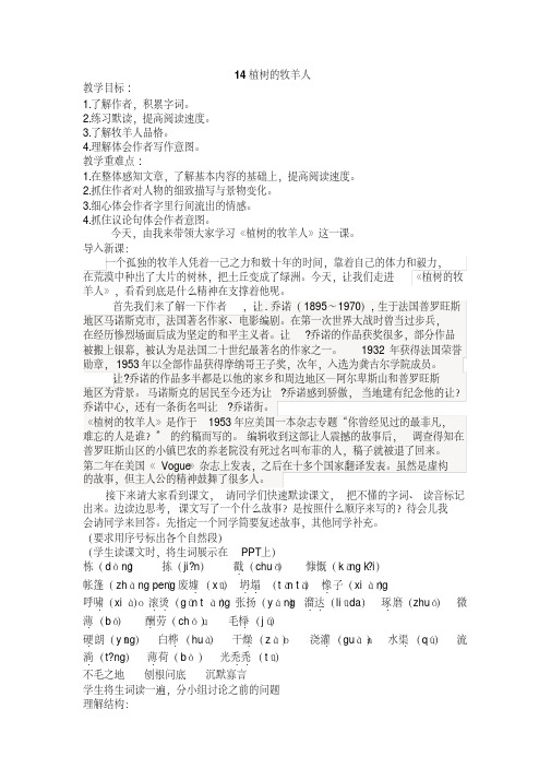 《植树的牧羊人》教案(2)