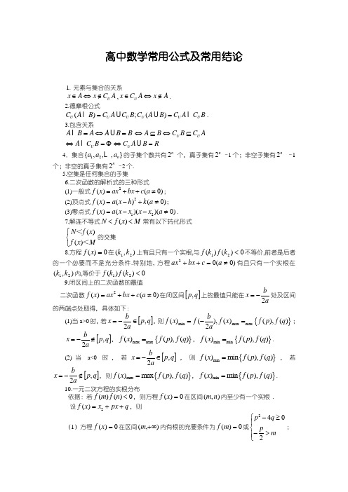 高中数学公式大全(完整版)