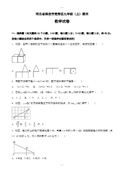 翼教版保定市竞秀区九年级上期末数学试卷(含答案)(2019级)