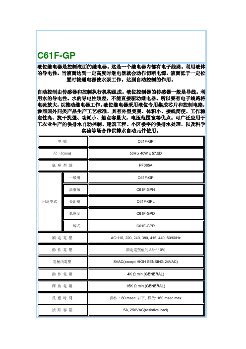 C61F-GP说明书