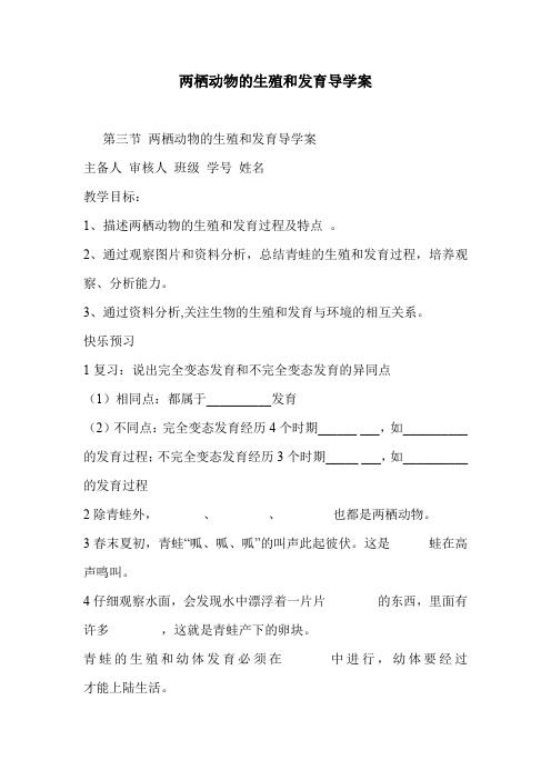 两栖动物的生殖和发育导学案