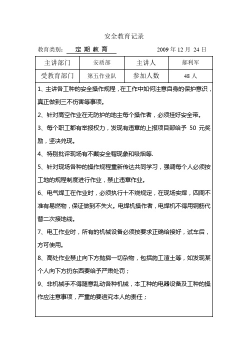 ( 2-6 )安全教育记录