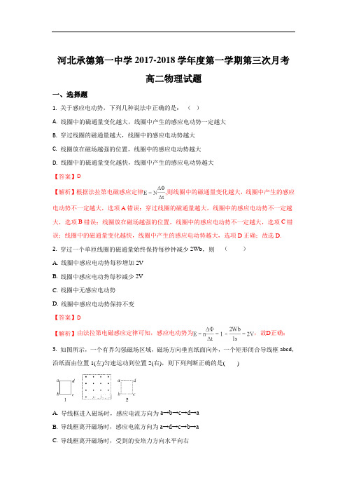 2017-2018学年河北省承德一中高二上学期第三次月考物理试题 Word版含解析