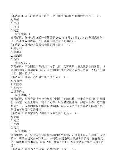 江苏导游基础知识第二篇区域旅游资源第二章太湖旅游区