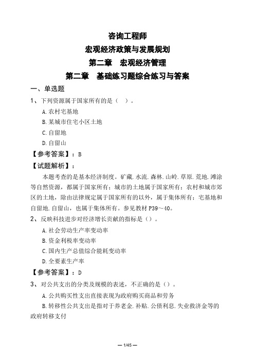 咨询工程师宏观经济政策与发展规划第二章 宏观经济管理第二章 基础练习题综合练习与答案