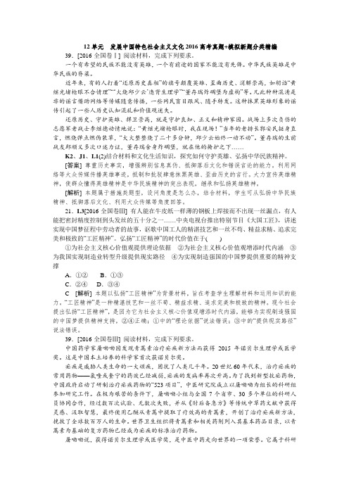 12单元  发展中国特色社会主义文化2016高考真题+模拟新题分类精编