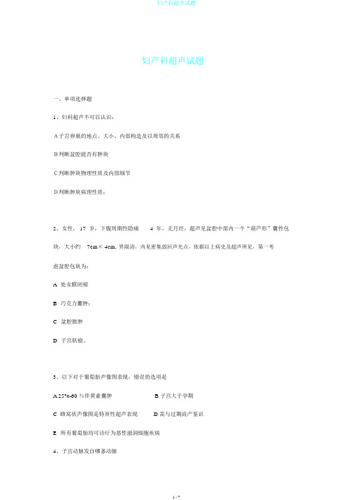 妇产科超声试题
