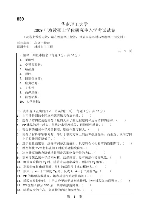 839高分子物理