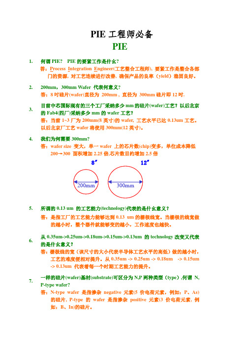 PIE工程师必备