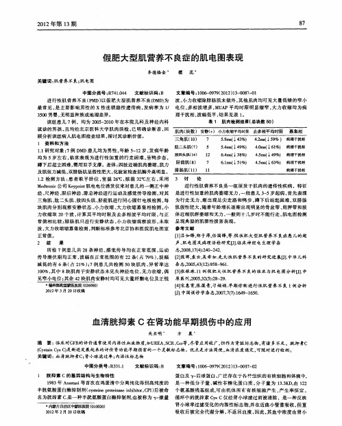 血清胱抑素C在肾功能早期损伤中的应用