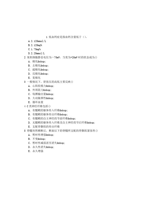 康复医学与技术(医学高级)第一节解剖学及生理学单项选择题(2015.12.22)