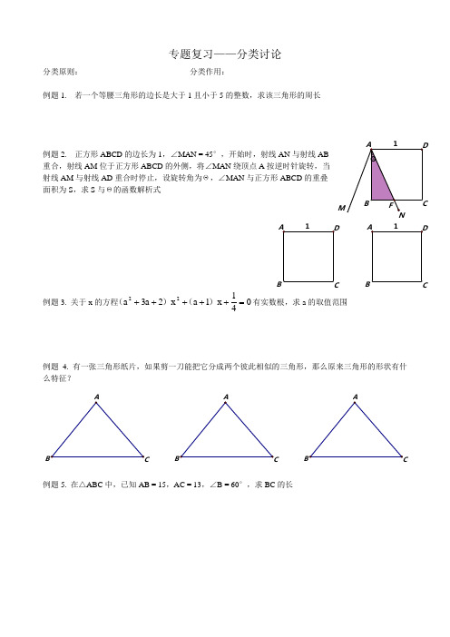 中考专题复习——分类讨论问题
