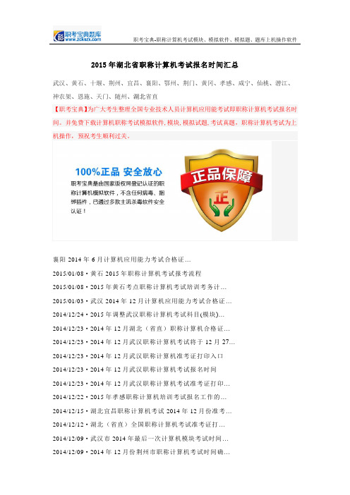 2015年湖北省职称计算机考试报名时间汇总