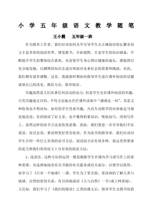 小学五年级语文教学随笔
