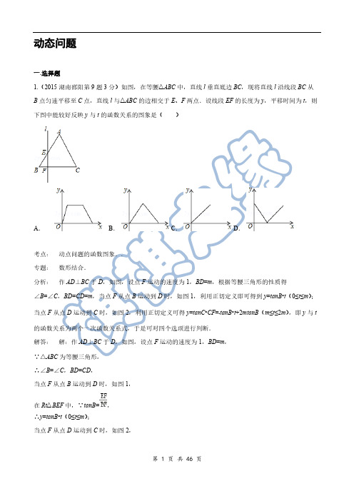 2015年中考数学试卷解析分类汇编(第1期)专题40_动态问题-推荐下载