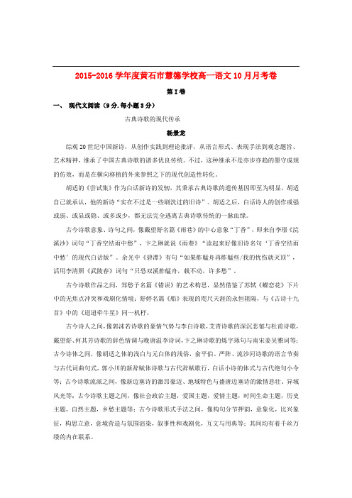 湖北省黄石市慧德学校高一语文10月月考试题(无答案)