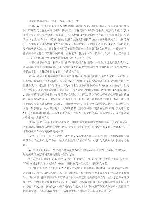 集装箱出口通关操作流程